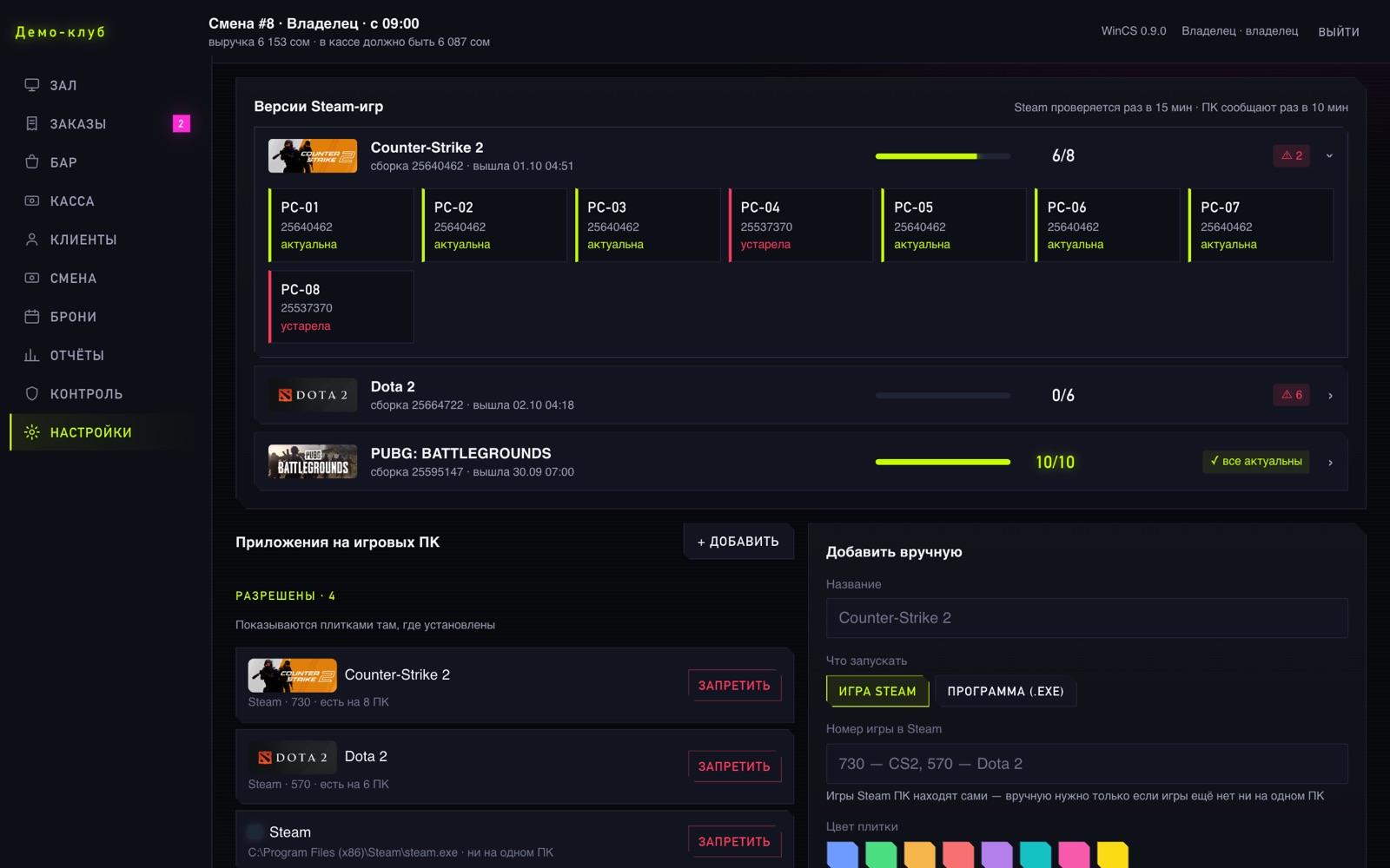 Версии Steam-игр по компьютерам клуба